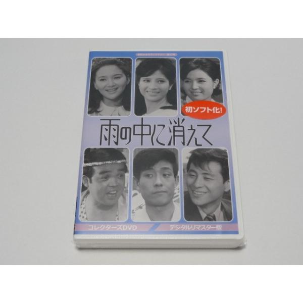雨の中に消えて コレクターズDVD