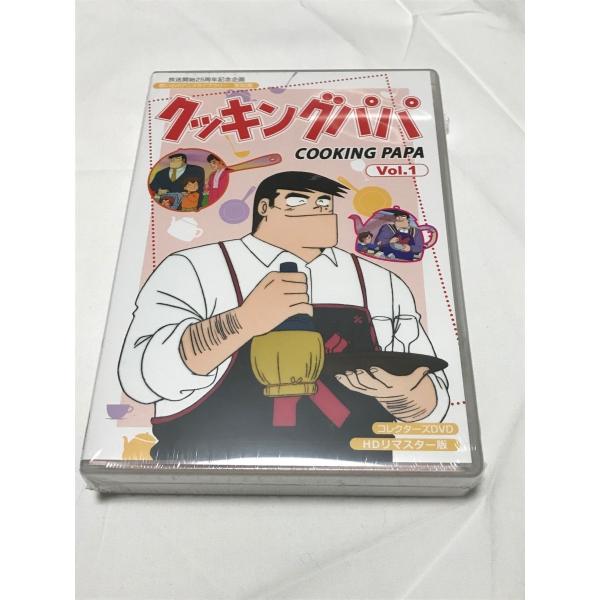 クッキングパパ コレクターズDVD Vol.1 、2のセットHDリマスター版 クッキングパパ コレクターズDVD Vol.1 <HDリマスター版> : SHINSO