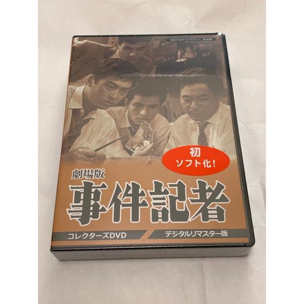 劇場版 事件記者 Amazon.co.jp: 劇場版 事件記者 コレクターズDVD 【昭和の名作ライブ