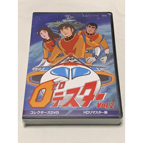 ゼロテスター コレクターズDVD版 HDリマスター版 ゼロテスター コレクターズDVD Vol.2 <HDリマスター版> : SHINSO