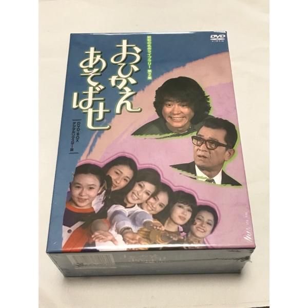 石立鉄男 生誕70周年記念企画 第2弾 昭和の名作ライブラリー　第2集 おひかえあそばせ　DVD-BOX デジタルリマスター版