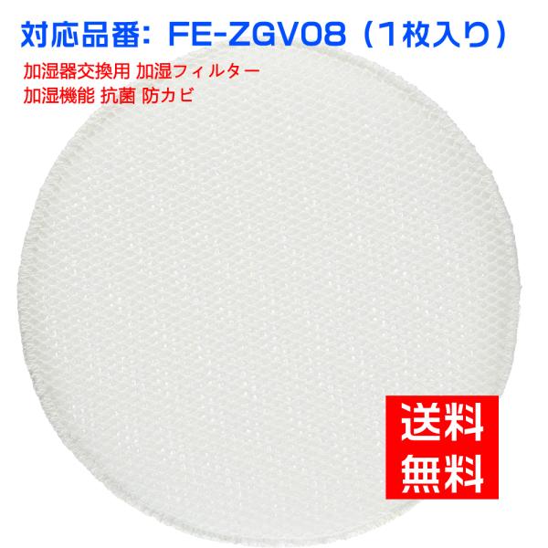 空気清浄機 フィルター パナソニック FE-ZGV08 加湿フィルター fe-zgv08 加湿空気清浄機交換用 fezgv08フィルター 空気清浄機 互換品 :FE-ZGV08:shinsoushop - 通販 - Yahoo!ショッピング 空気清浄機 フィルター パナソニック FE-ZGV08 加湿フィルター fe-zgv08 加湿空気清浄機交換用 fezgv08フィルター 空気清浄機 互換品 :FE-ZGV08:shinsoushop - 通販 - Yahoo!ショッピング