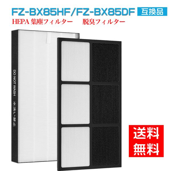 シャープ 集じんフィルターFZ-BX85HF 1個 【北海道・沖縄・離島配送不可】 SHARP（シャープ） 空気清浄機 フィルター FZ-BX85HF 加湿空気清浄機用