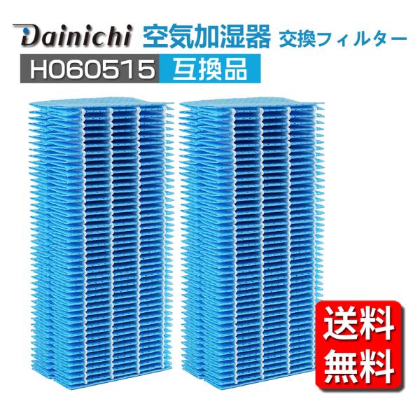 ダイニチ（Dainichi） H060515 加湿器 抗菌気化フィルター h060515