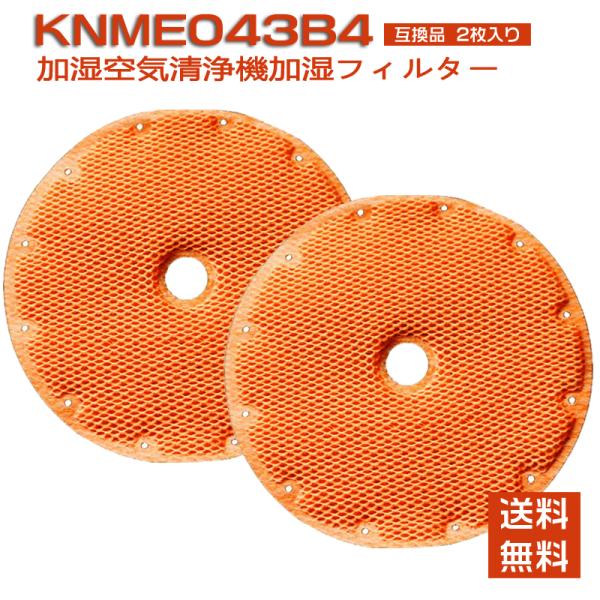 ダイキン（DAIKIN） 互換 空気清浄機用加湿フィルター KNME043B4