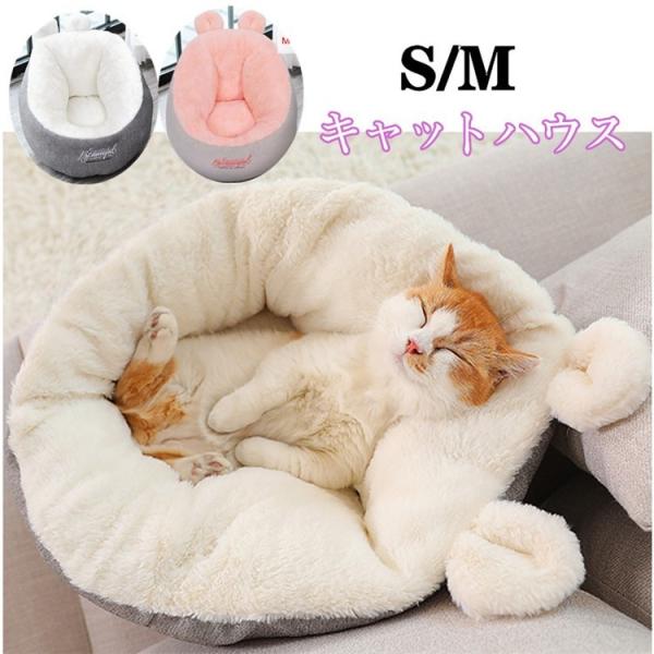キャットハウス 猫ベッド 冬 可愛い ペットベッド クッション 犬猫用 小型犬 寝床 ペット用品 通年タイプ 防寒 キャットベッド 洗える 滑り止め Dejapan Bid And Buy Japan With 0 Commission