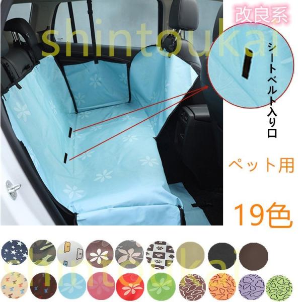 車シートカバー 防水 後部座席 みんな探してる人気モノ 車シートカバー 防水 後部座席 ペット ペットグッズ