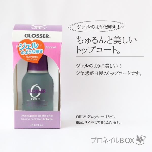 ORLY オーリー グロッサ― 18ml 品番 44210B トップコート ORLY JAPAN 直営店