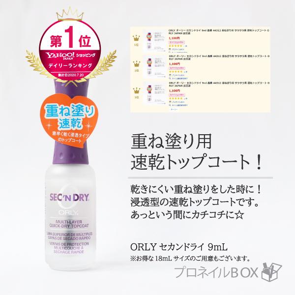 Orly オーリー セカンドライ 9ml 品番 重ね塗り用 サラサラ系 速乾トップコート Orly Japan 直営店 プロ ネイルbox 通販 Yahoo ショッピング