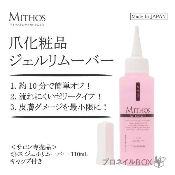 ■■■商品説明■■■ゼリー状のジェルネイル専用リムーバー。粘度が高いので扱いやすく、しっかりと爪に留まり、度膚へのダメージを最小限に抑えながら、オフすることが出来ます。容量：110mL■■■使用方法■■■1.リムーバーが浸み込みやすいように...