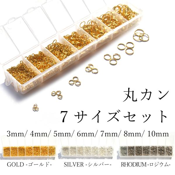 在庫限り ネイルパーツ メタルパーツ 丸カン ７サイズ Boxセット ３色 ケース付き プロネイルbox 通販 Yahoo ショッピング