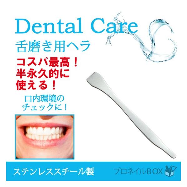 舌磨き コスパ最高 何度も使えるやさしいヘラ 舌クリーナー 口臭 予防 口臭対策 舌苔 オーラルケア Sy 4 プロネイルbox 通販 Yahoo ショッピング