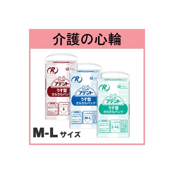 大人用紙おむつ/パンツタイプ/介護/業務用アテントRケアうす型さらさらパンツM〜Lサイズ/22枚×3袋1ケース/税込/送料込