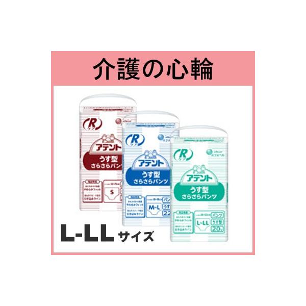 大人用紙おむつ/パンツタイプ/介護/業務用アテントRケアうす型さらさらパンツL〜LLサイズ/20枚×3袋1ケース/税込/送料込