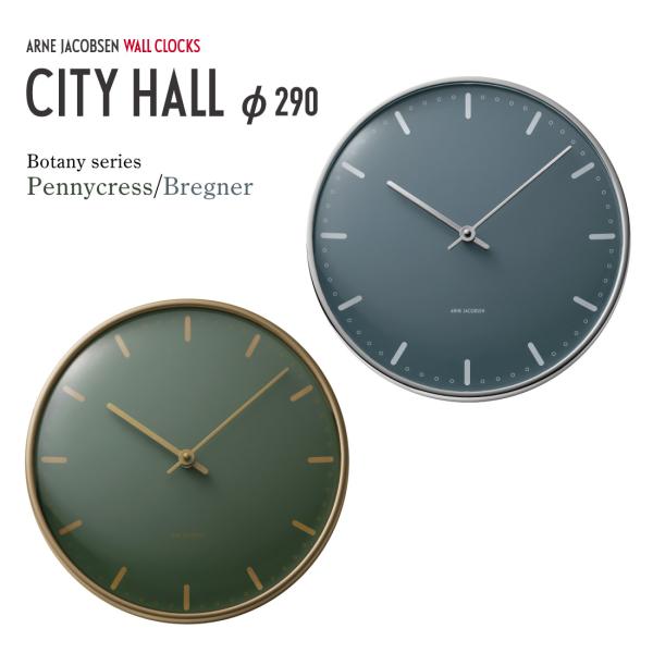 【掛けフックプレゼント】ARNE JACOBSEN アルネヤコブセン CITY HALL シティーホール 290mm Botanyシリーズ ペニークレス ブライナー 壁掛け 時計