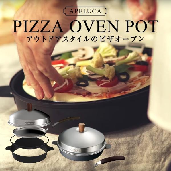 新品未使用　APELUKA　PIZZA OVEN POT APELUCA PIZZA OVEN POT ピザオーブンポット ピザ オーブン キッチン