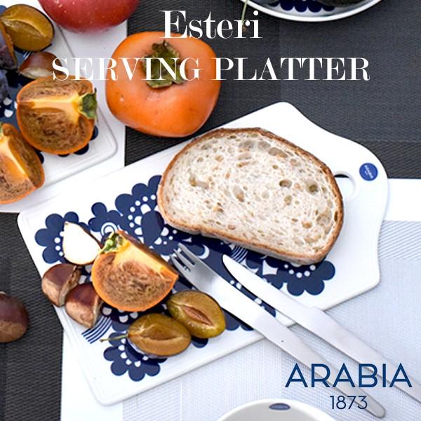 ARABIA（アラビア） エステリ Serving platter サービングプラター