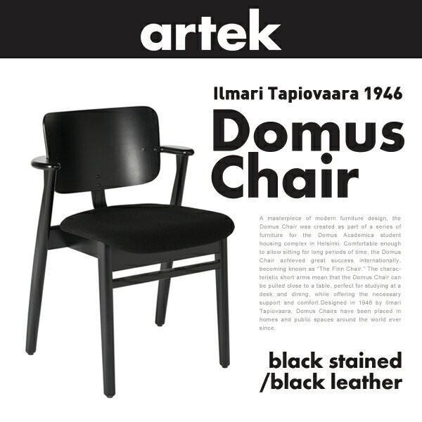 artek アルテック DOMUS CHAIR ドムスチェア バーチ材 ブラック artek アルテック DOMUS CHAIR ドムスチェア バーチ材 ブラック