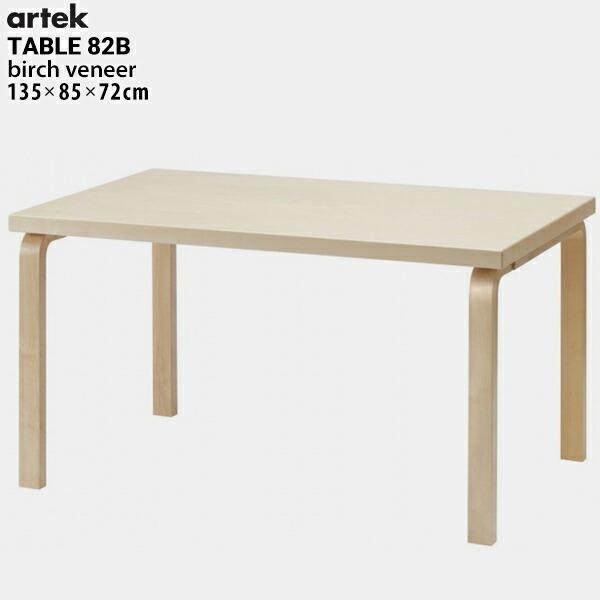 【レビュー特典あり】artek アルテック TABLE 82B テーブル バーチ 135x85x72cm ダイニング/フィンランド/曲げ木