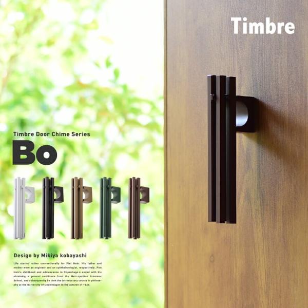 Timbre Boの商品情報火箸風鈴のような佇まいのチャイム。アルミの無垢棒は、澄んだ抜けの良い音がします。”Bo”は、デンマーク語で「住む・暮らす」という意味もあります。----------------------------------...