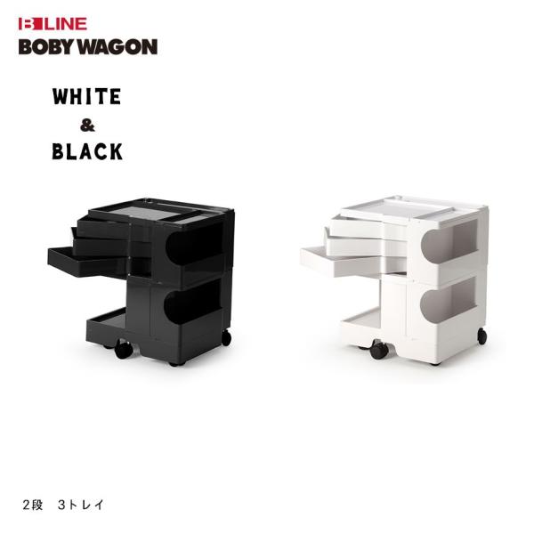 正規品 B LINE ビーライン ボビーワゴン 3段 3トレイ ホワイト