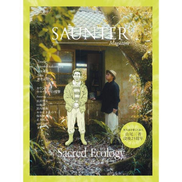 SAUNTER Magazine サウンターマガジン第9号 CD付き 特集「屋久島を愛した詩人 山尾三省没後25周年 アニミズムという希望 / Sacred Ecology」