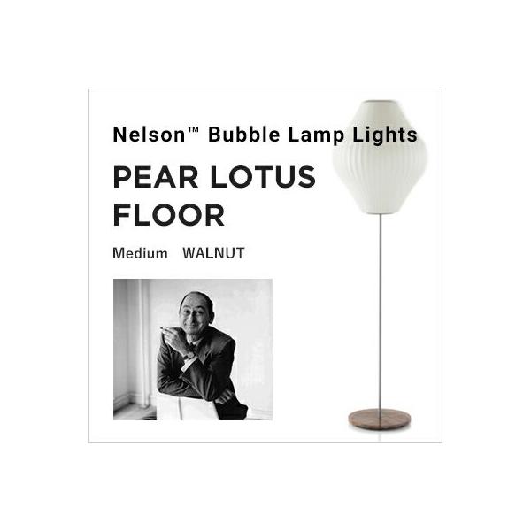 ���K�i NELSON BUBBLE LAMP �l���\���E�o�u�������v NELSON PEAR LOTUS WALNUT FLOOR M �l���\�� �y�A