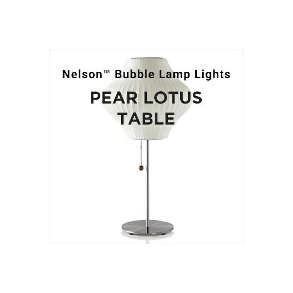 ���K�i NELSON BUBBLE LAMP �l���\���E�o�u�������v NELSON PEAR LOTUS TABLE �l���\�� �y�A ���[�^�X �e�[�u��