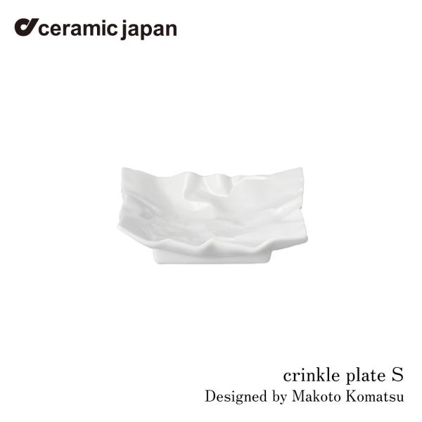 セラミック・ジャパン crinkle クリンクル プレート S 小松誠 取り皿