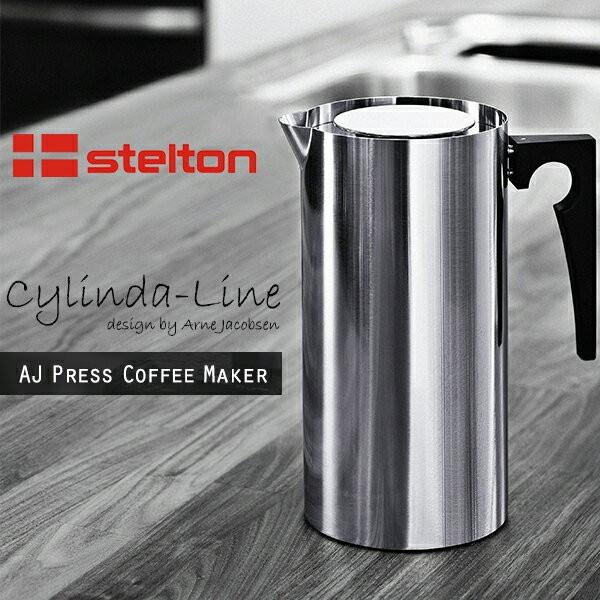 STELTON ステルトン シリンダライン コーヒーポット アルネ ヤコブセン