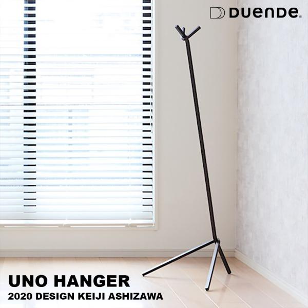 DUENDE UNO HANGER デュエンデ ウノ ハンガー 芦沢啓治 ポールハンガー