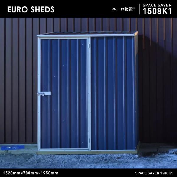 s N[|ΏۊOi@EURO SHED [u@iT[rX@SPACE SAVER 1508K1 O[