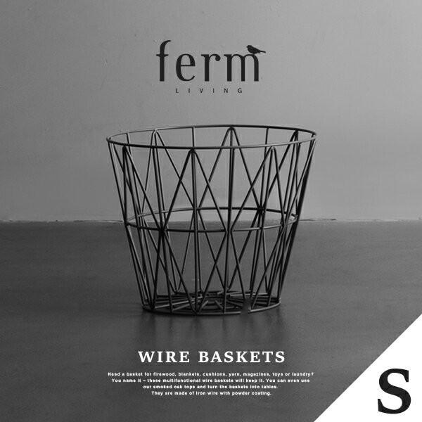 ferm LIVING ワイヤーバスケットS