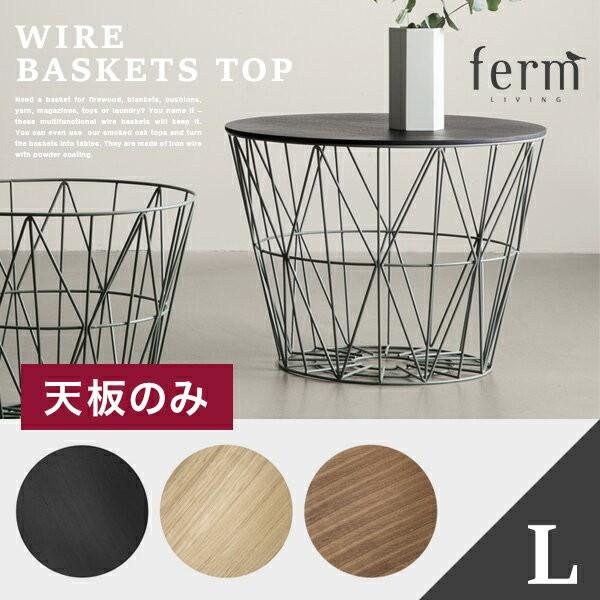 ferm LIVINGファームリビング　ワイヤーバスケット　天板付き 楽天市場】ferm LIVING ファームリビング Wire Basket Top M 天