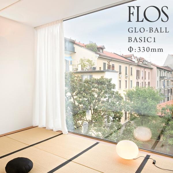 FLOS GLO-BALL BASIC1 �O���{�[�� �x�[�V�b�N1 ��:330mm JASPER MORRISON �W���X�p�[ �����\�� �t���A�����v