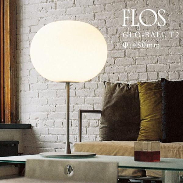FLOS（フロス） 代引き不可 FLOS GLO-BALL T2 GLO-ボール T2Φ:450mm 