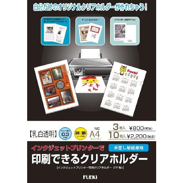 フエキ クリアファイル 10枚入り 乳白透明 家庭用インクジェットプリンターで印刷できるクリアホルダー クリアファイル ノベルティ Buyee Buyee 日本の通販商品 オークションの代理入札 代理購入
