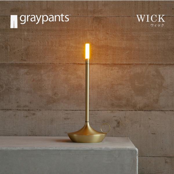 Graypants WICK �O���C�p���c �E�B�b�N �e�[�u�������v �ԐڏƖ� LED���C�g �S�[���h