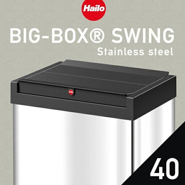 Hailo ハイロ ビッグボックススウィング40 ステンレス ダストボックス