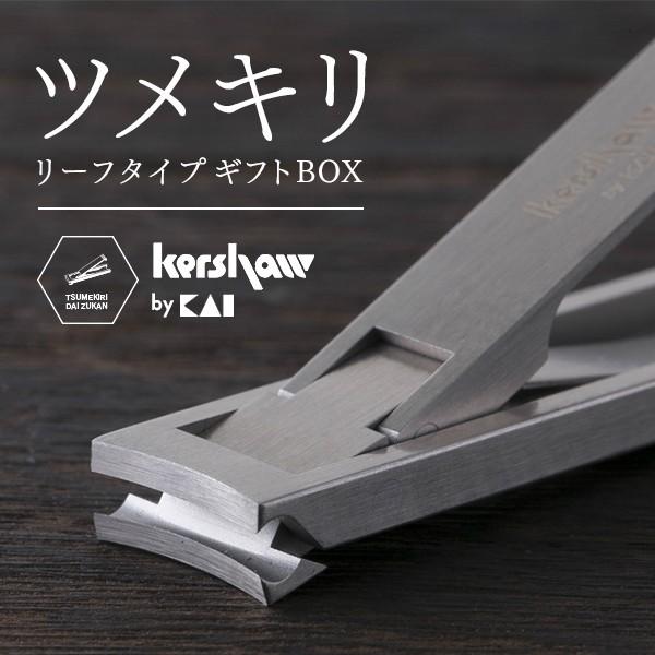 貝印 Kai Kershaw カーショー ツメキリ リーフタイプ コンパクト ステンレス ヤスリ 日本製 爪切り ネコポス発送 Kai Tsumekiri Shinwashop 通販 Yahoo ショッピング