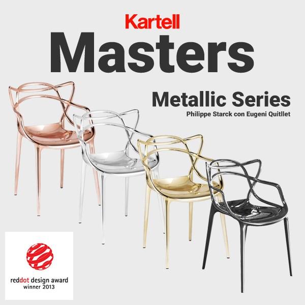 kartell/カルテル Masters/マスターズ メタリック ダイニングチェア 