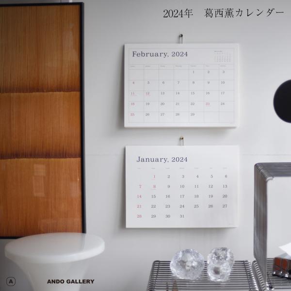 ANDO GALLERY/葛西薫 2023年カレンダー 単品/令和5年/罫線あり/罫線なし/アンドーギャラリー  :kasai-calendar17:ShinwaShop - 通販 - Yahoo!ショッピング
