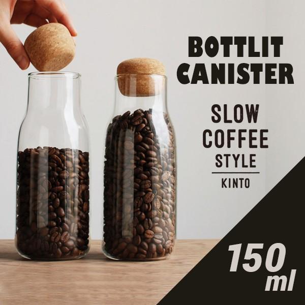 KINTO/キント BOTTLIT ボトリット 150ml キャニスター /保存容器