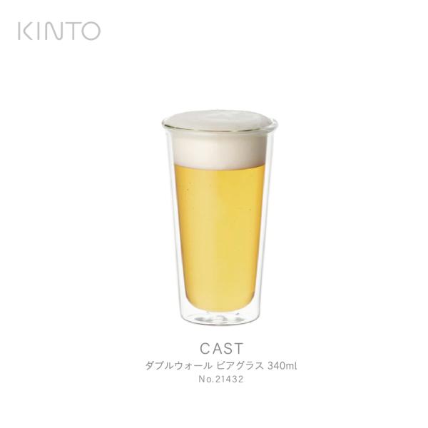 KINTO Lg CAST _uEH[ rAOX 340ml 21432 KX r[