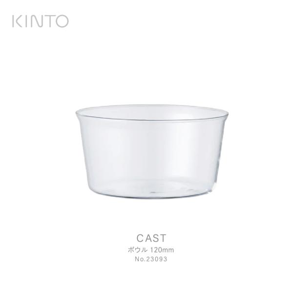KINTO Lg CAST {E 120mm 23093 KX@KX@fU[g{E@fˁ@M@ϔM