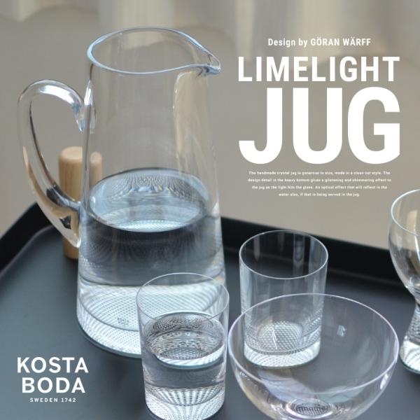 KOSTA BODA（コスタボダ） LIMELIGHT ライムライト ジャグ 1.7L 水差し 