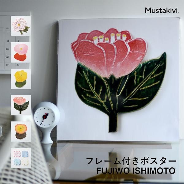 Mustakivi ムスタキビ フレーム付きポスター 石本藤雄 FUJIWO ISHIMOTO ポスター アート 陶器 101 102 103 104 105 106