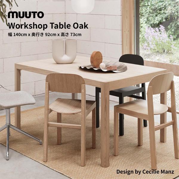 ムート　Muuto サイドテーブル　コーヒーテーブル　北欧　モダン　デンマーク shinwashop_muuto-workshop140