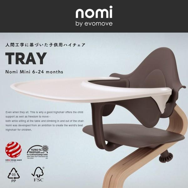 goa（ゴア） オプション品nomi ノミ TRAY トレー 6ヶ月から2歳ぐらい 