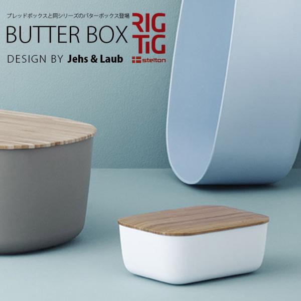 Stelton Xeg RIGTIG OeBO BUTTER BOX o^[{bNX JbeBO{[h oXPbg p k